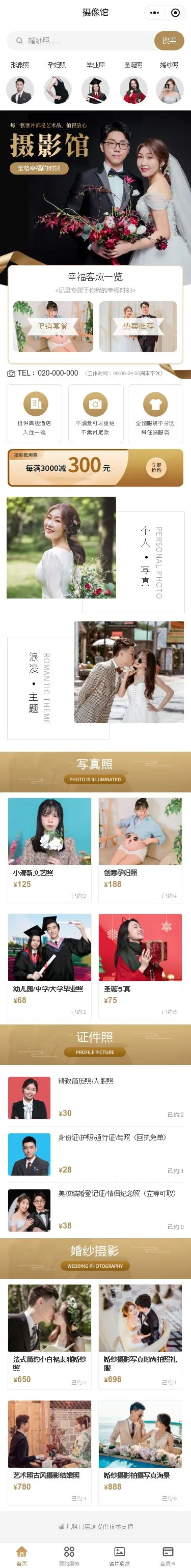 摄影馆预约小程序模板首页预览