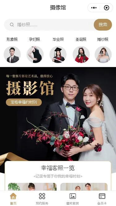 摄影馆预约小程序模板第1个页面预览
