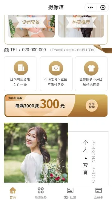 摄影馆预约小程序模板第2个页面预览