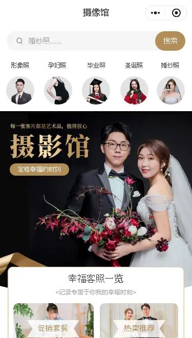 摄影馆预约小程序模板首页预览