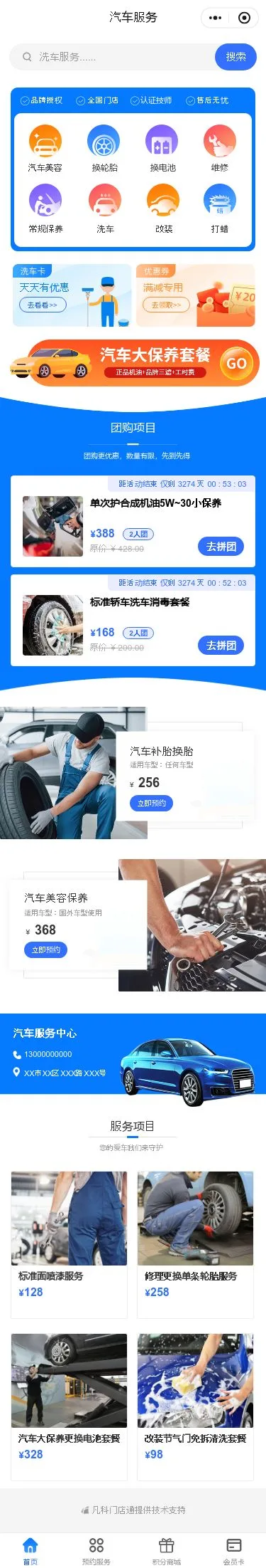 汽车养护门店小程序模板首页预览