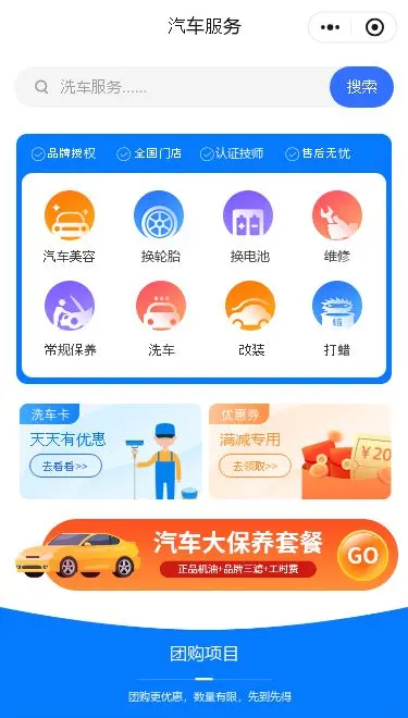 汽车养护门店小程序模板首页预览