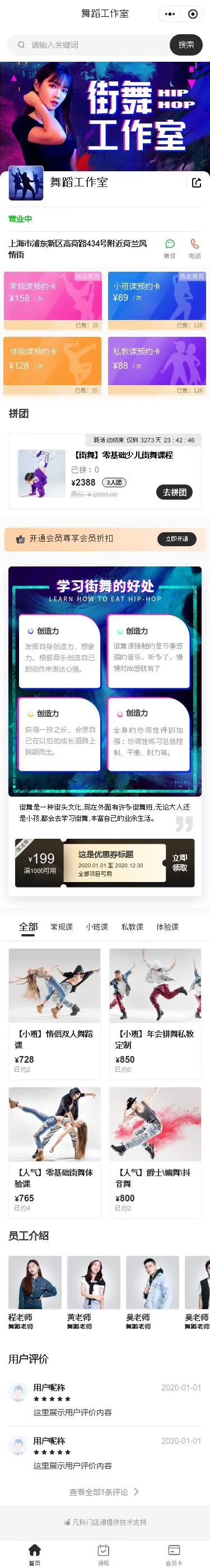 街舞工作室预约小程序模板首页预览