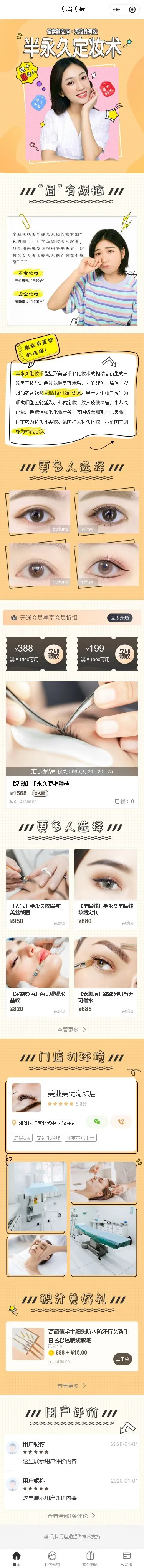 半永久定妆预约小程序模板首页预览