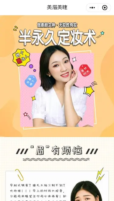 半永久定妆预约小程序模板首页预览