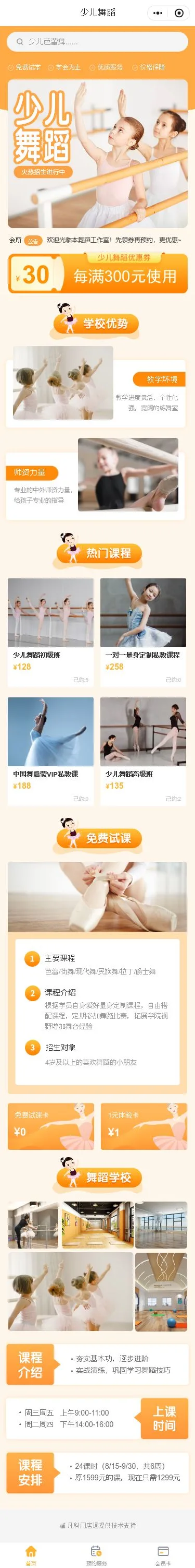 少儿舞蹈培训预约小程序模板首页预览