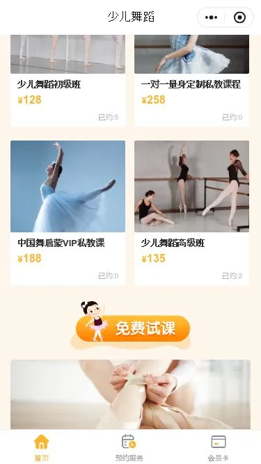 少儿舞蹈培训预约小程序模板第3个页面预览