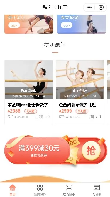 舞蹈培训预约小程序模板第2个页面预览