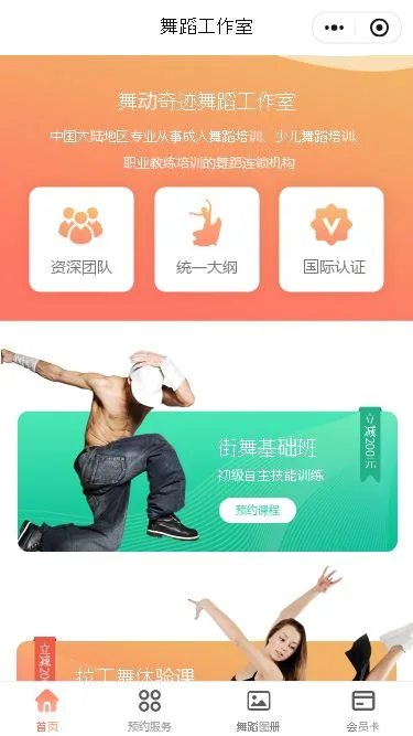 舞蹈培训预约小程序模板第3个页面预览
