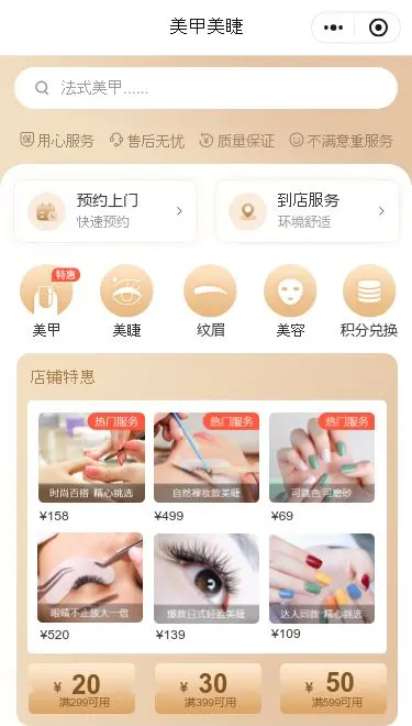 美甲美睫预约小程序模板首页预览
