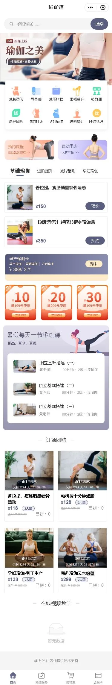 瑜伽馆课程预约小程序模板首页预览