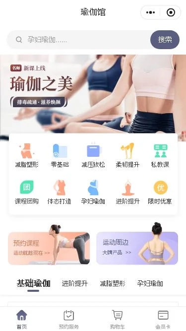 瑜伽馆课程预约小程序模板第1个页面预览