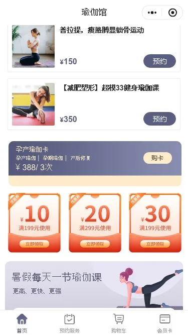 瑜伽馆课程预约小程序模板第2个页面预览
