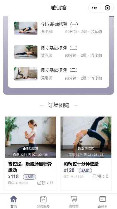 瑜伽馆课程预约小程序模板第3个页面预览
