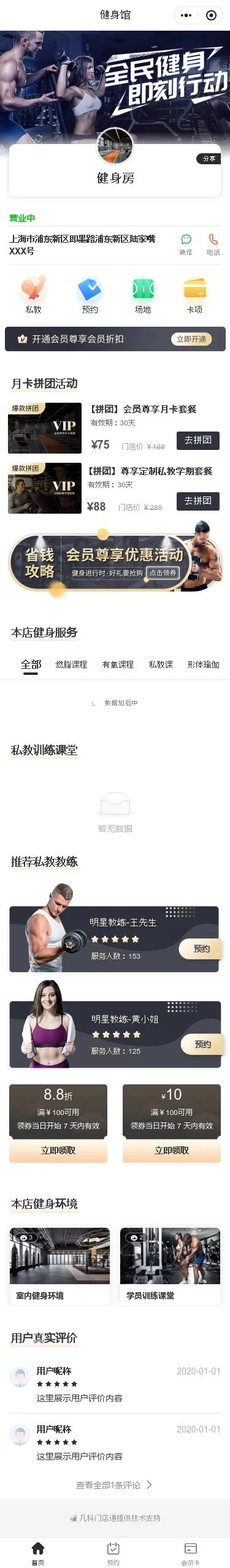 健身房会员预约小程序模板首页预览