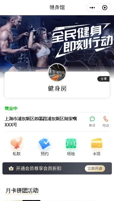 健身房会员预约小程序模板首页预览