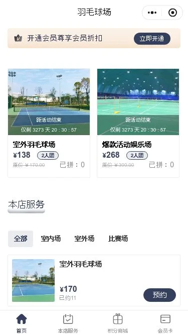 羽毛球场馆预约小程序模板第3个页面预览