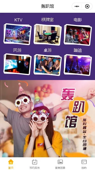 轰趴馆娱乐小程序模板第1个页面预览