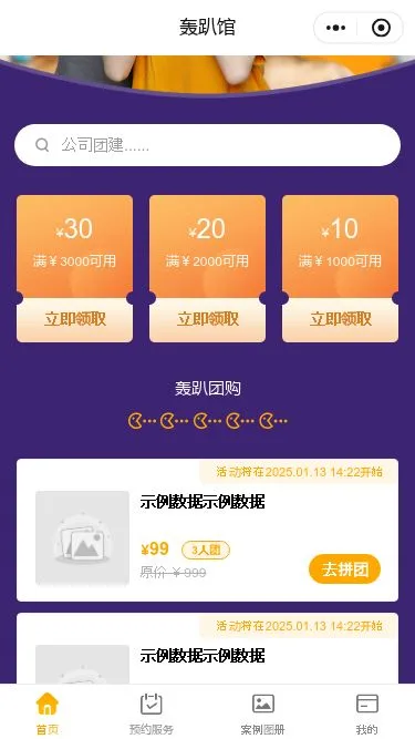 轰趴馆娱乐小程序模板第2个页面预览