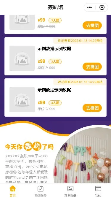 轰趴馆娱乐小程序模板第3个页面预览