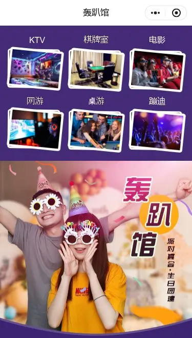 轰趴馆娱乐小程序模板首页预览