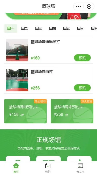 篮球场馆预约小程序模板第2个页面预览