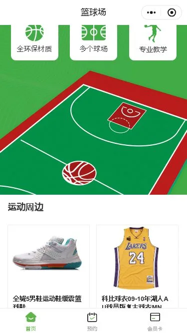 篮球场馆预约小程序模板第3个页面预览