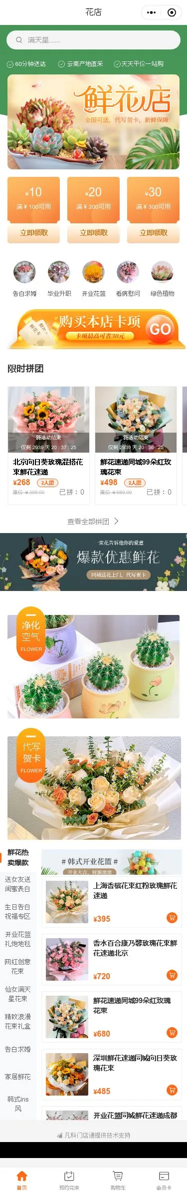 鲜花礼品门店小程序模板首页预览