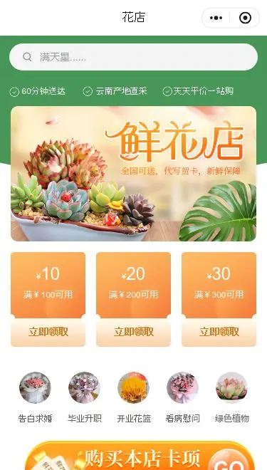 鲜花礼品门店小程序模板首页预览