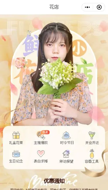 鲜花店门店小程序模板首页预览