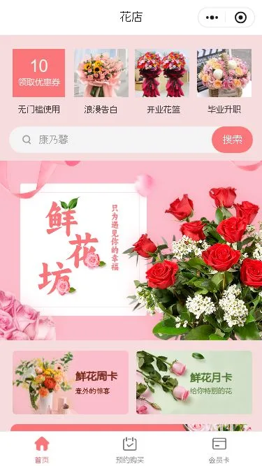 鲜花零售小程序模板第1个页面预览