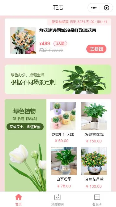 鲜花零售小程序模板第3个页面预览