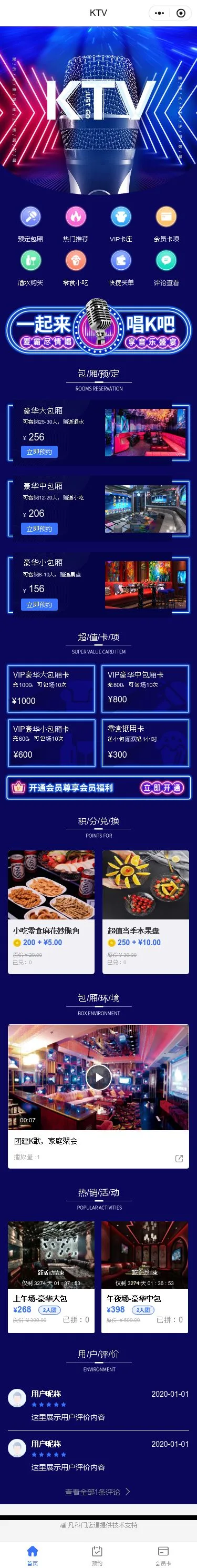 KTV娱乐小程序模板首页预览
