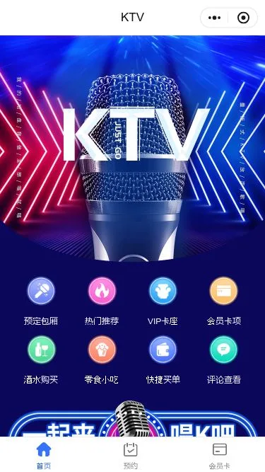 KTV娱乐小程序模板第1个页面预览