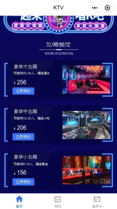 KTV娱乐小程序模板第2个页面预览