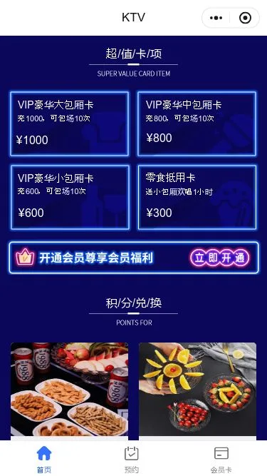 KTV娱乐小程序模板第3个页面预览