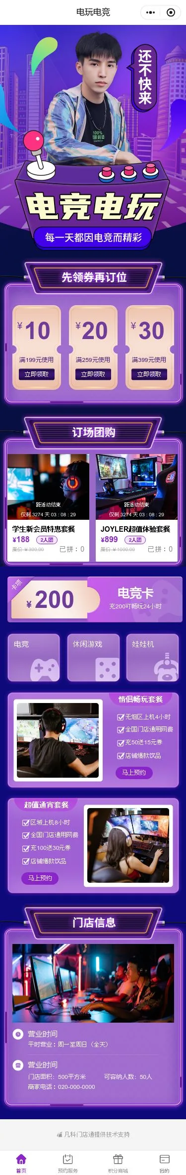 电竞串玩预约小程序模板首页预览