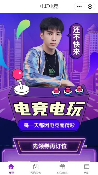 电竞串玩预约小程序模板第1个页面预览