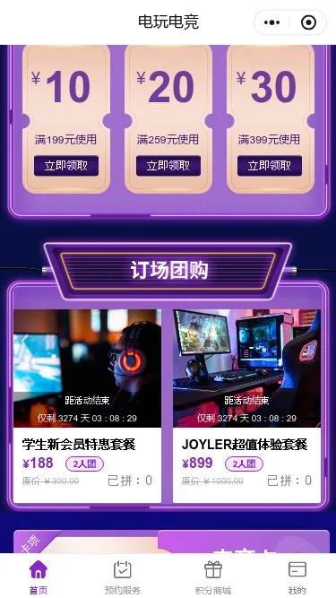 电竞串玩预约小程序模板第2个页面预览