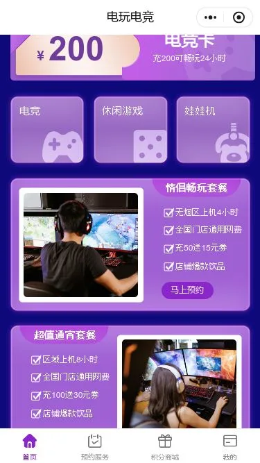 电竞串玩预约小程序模板第3个页面预览