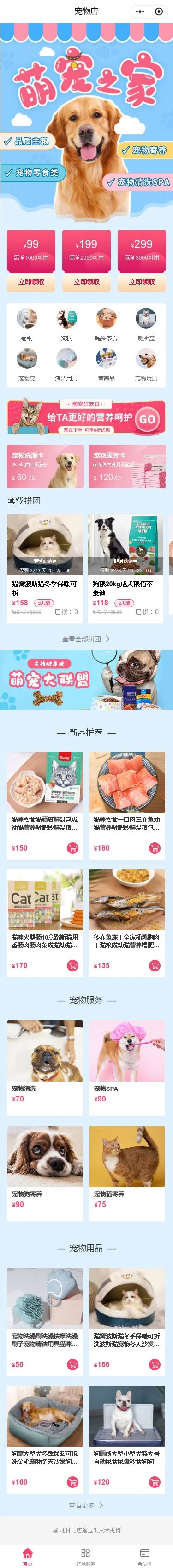 宠物洗护门店小程序模板首页预览
