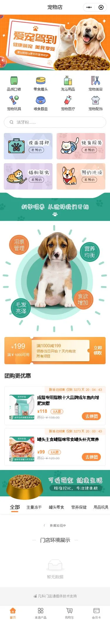 宠物服务门店小程序模板首页预览