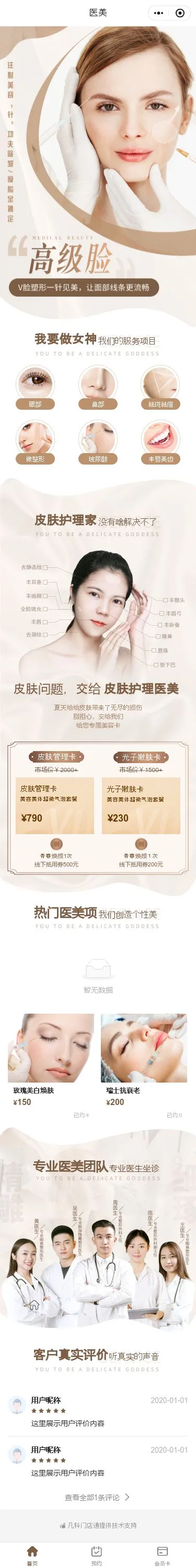 美容护理预约小程序模板首页预览
