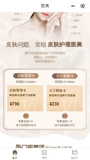 美容护理预约小程序模板第3个页面预览