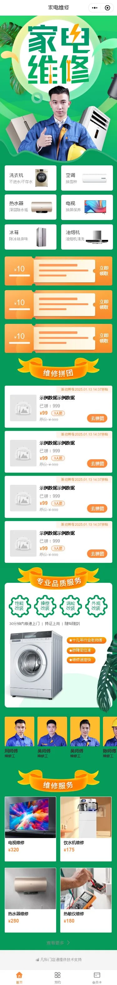 家电维修服务小程序模板首页预览
