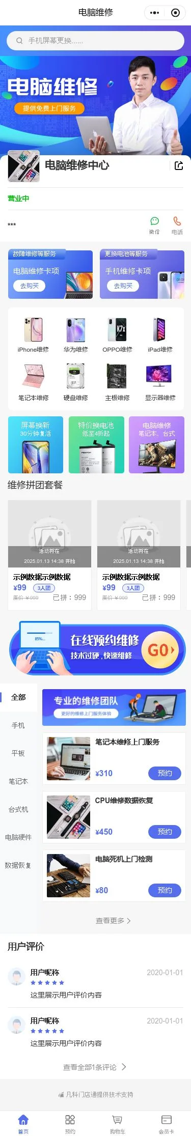 电脑维修服务小程序模板首页预览