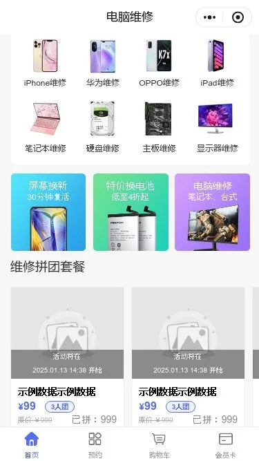 电脑维修服务小程序模板第2个页面预览