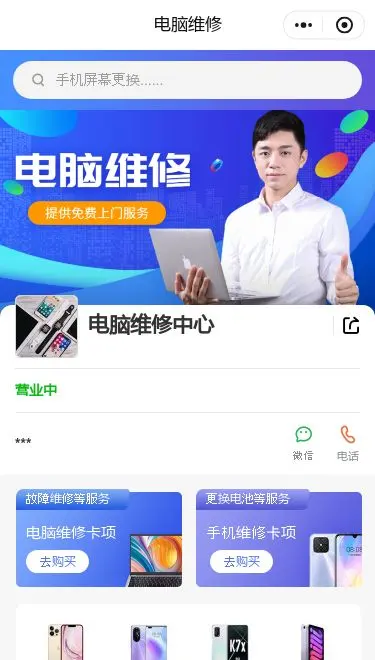 电脑维修服务小程序模板首页预览