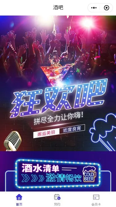 酒吧门店小程序模板第1个页面预览