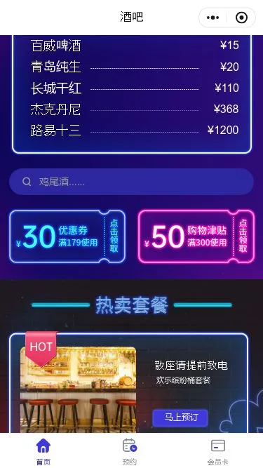 酒吧门店小程序模板第2个页面预览